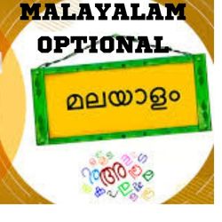 MALAYALAM OPTIONAL